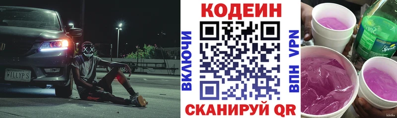 Купить закладки  Переславль-Залесский  Codein напиток Lean (лин) 